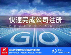 重慶工商變更 向企而創(chuàng)，助力企業(yè)互聯(lián)網(wǎng)信息服務(wù)升級